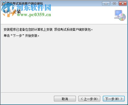 顶伯考试系统客户端
