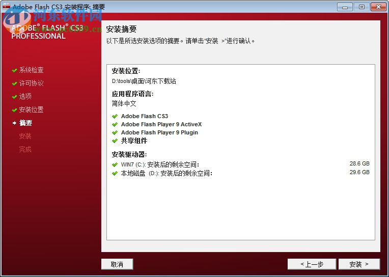 adobe flash cs3下载(矢量图形制作) 简体中文官方版
