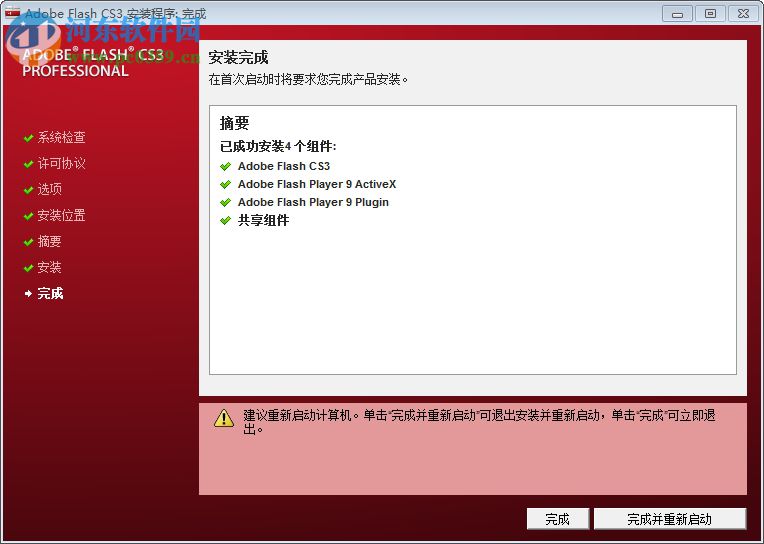adobe flash cs3下载(矢量图形制作) 简体中文官方版