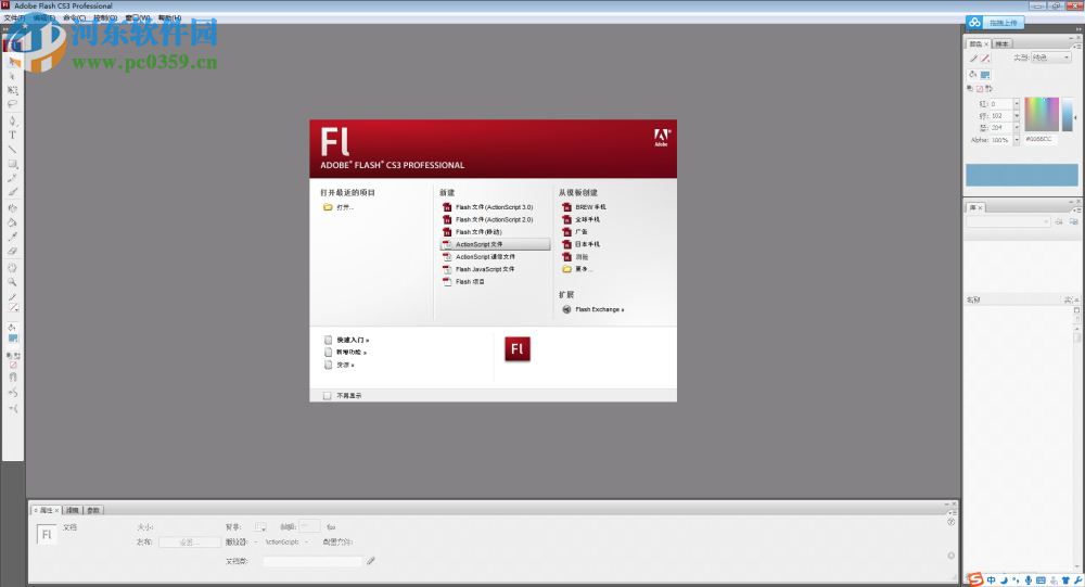 adobe flash cs3下载(矢量图形制作) 简体中文官方版