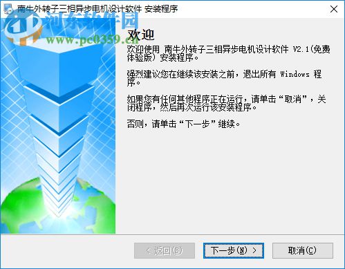 南牛外转子三相异步电机设计软件 3.0 免费版