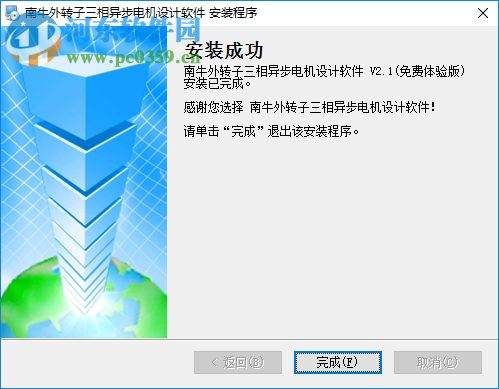南牛外转子三相异步电机设计软件 3.0 免费版