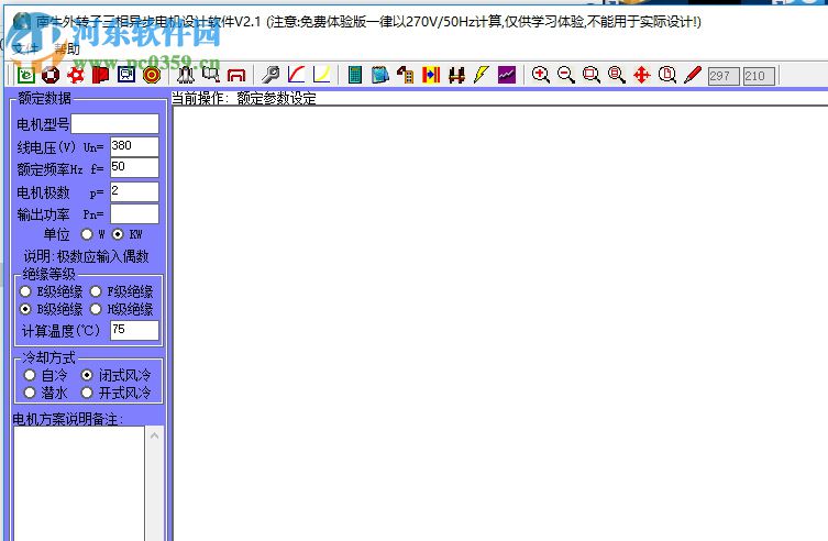南牛外转子三相异步电机设计软件 3.0 免费版