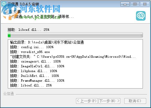 云通信平台 3.0.4.6 官方版