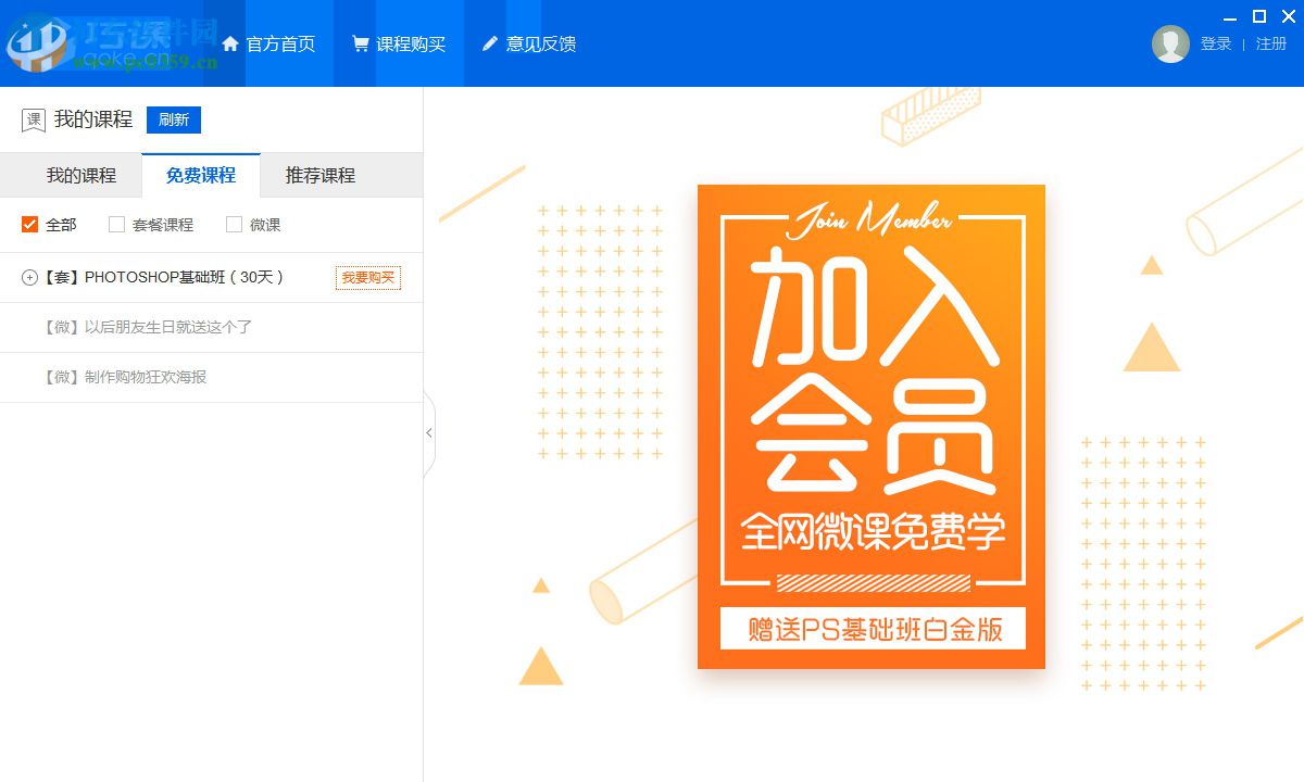 巧课(PS学习软件)