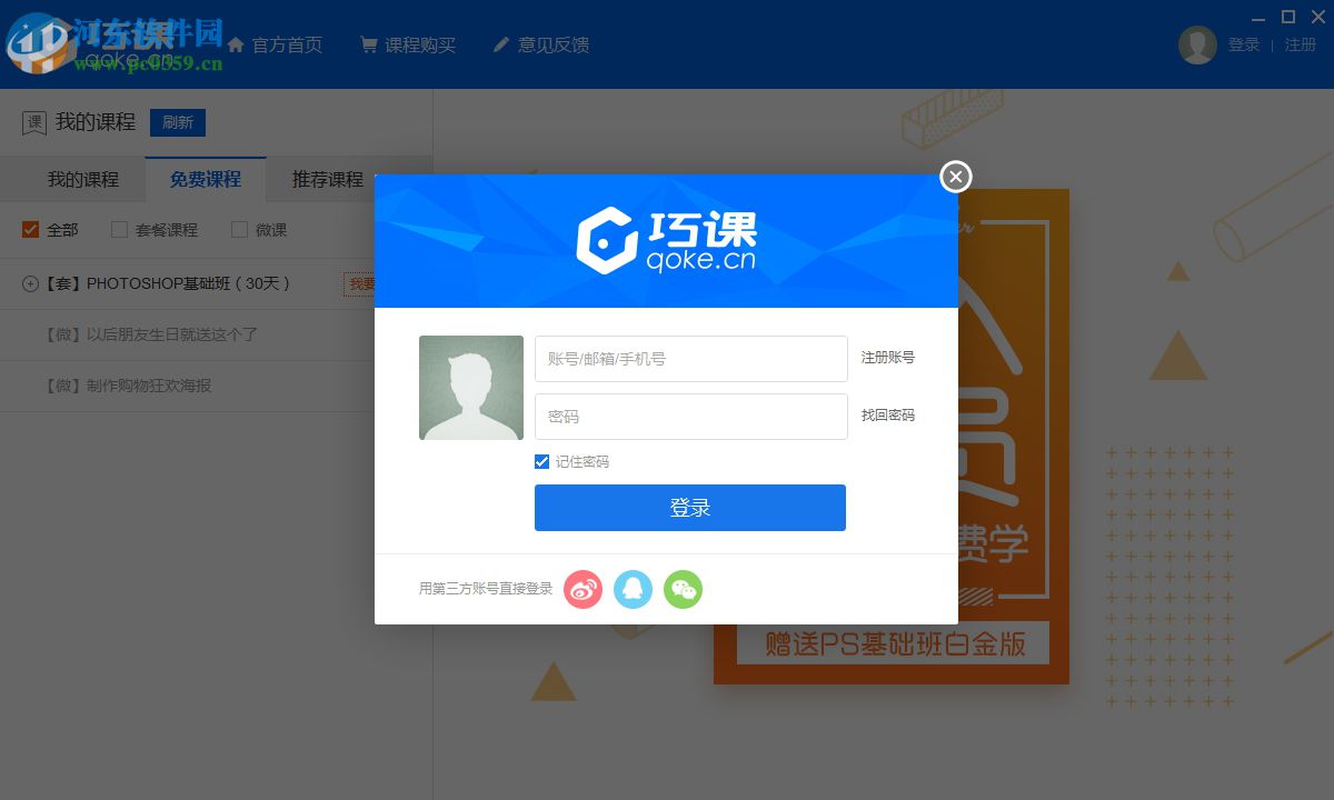 巧课(PS学习软件)