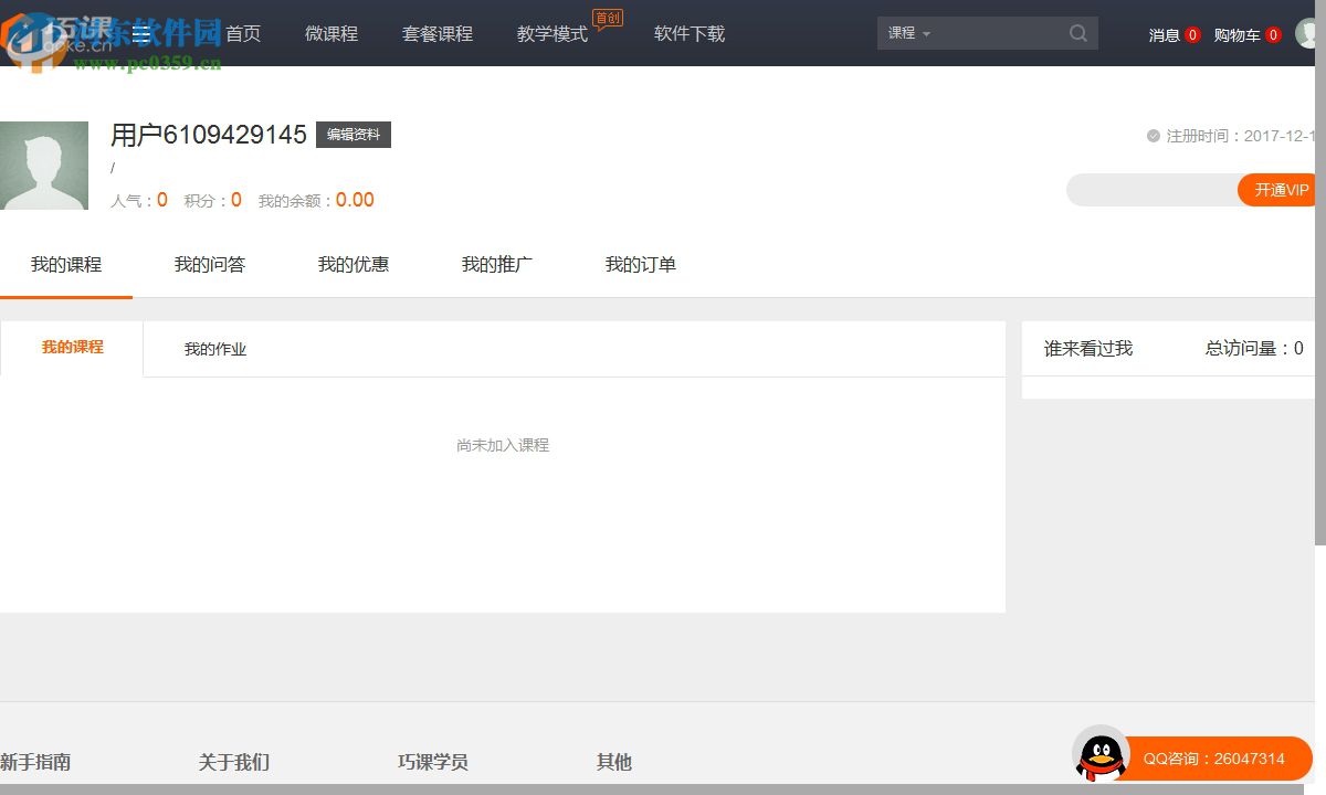 巧课(PS学习软件)