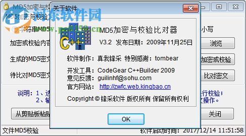 MD5加密与校验比对器(MD5Verify) 3.2 绿色版
