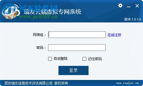 瑞友云端虚拟专网系统 1.0.1.6 官方版