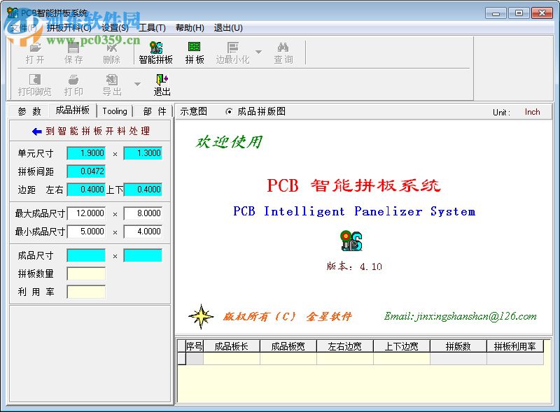 PCB智能拼板系统下载 4.10 官方版