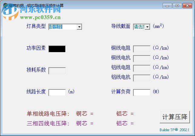 压降计算神器(穿管的铜、铝芯导线电压损失计算) 1.0 绿色版