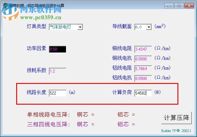 压降计算神器(穿管的铜、铝芯导线电压损失计算) 1.0 绿色版