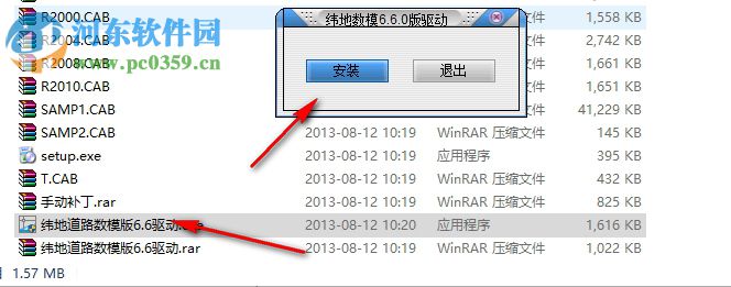 纬地道路设计软件6.8下载 64位&32位 破解版