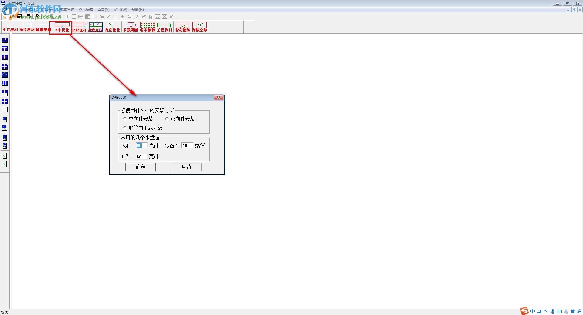 兴华工程使者(门窗设计软件) 5.0 塑钢版