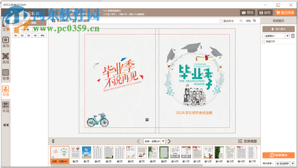 好印云影像(毕业纪念册设计软件) 1.0.22 官方版