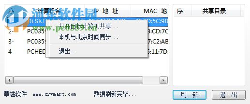 草蜢局域网管理工具 3.0 绿色版