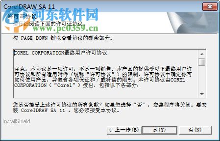coreldraw 11下载(附序列号) 11.70 简体中文破解版
