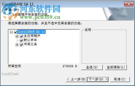 coreldraw 11下载(附序列号) 11.70 简体中文破解版