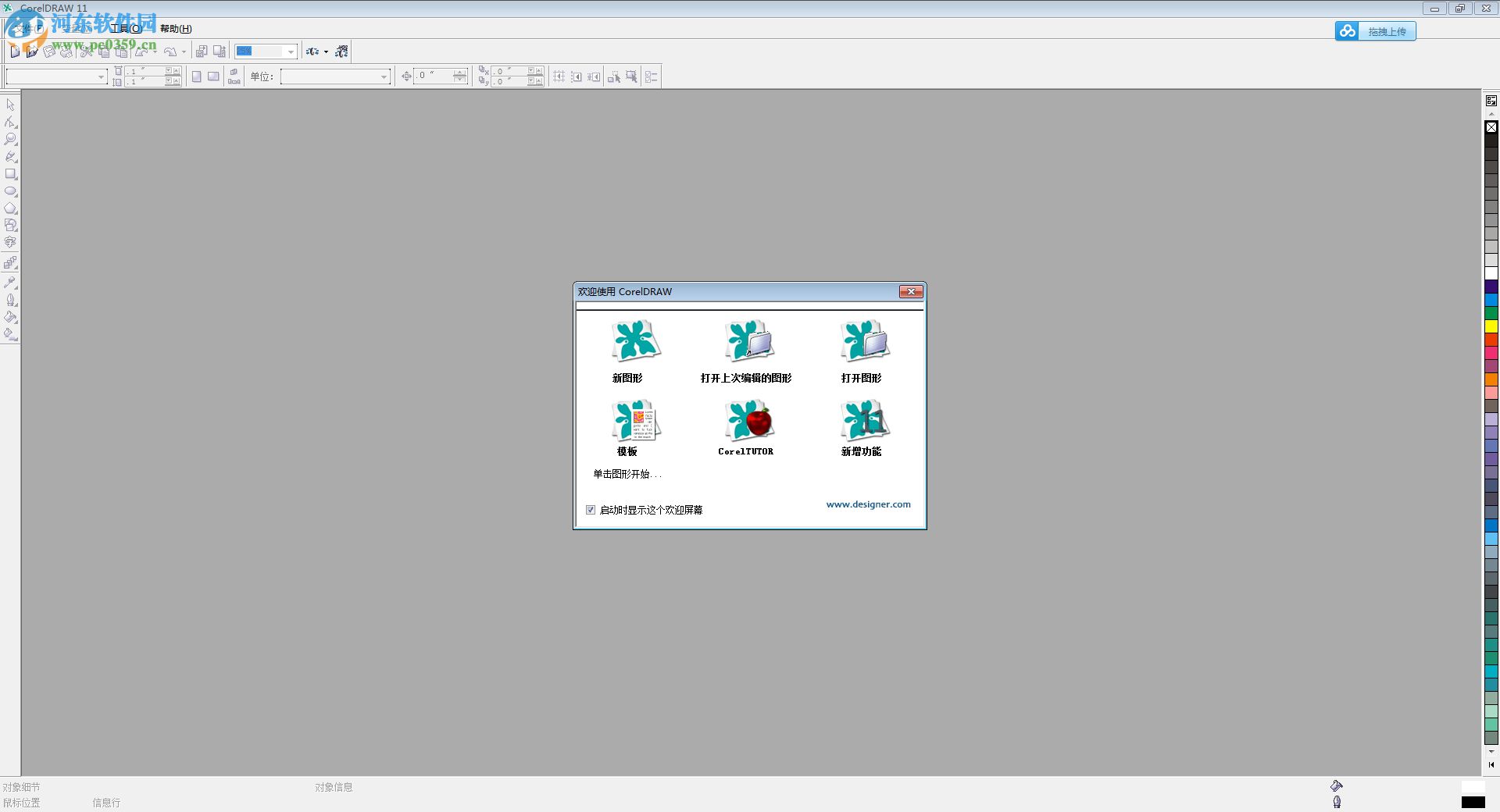 coreldraw 11下载(附序列号) 11.70 简体中文破解版