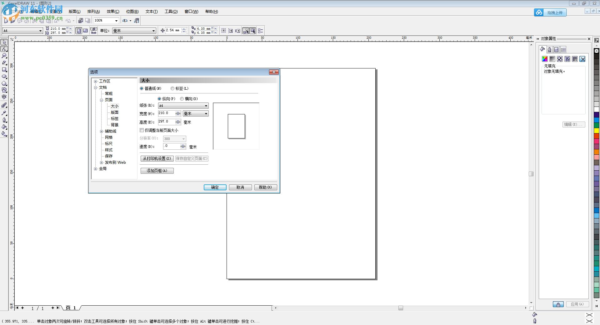 coreldraw 11下载(附序列号) 11.70 简体中文破解版