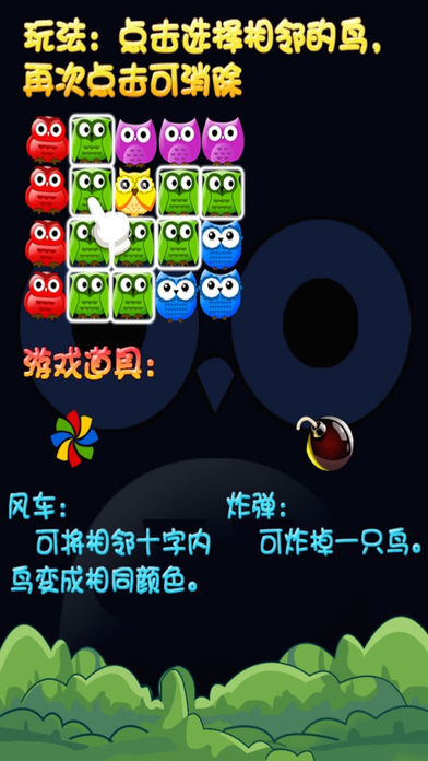 玩蛋鸟 2.3 ios版