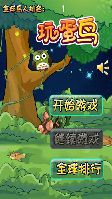 玩蛋鸟 2.3 ios版