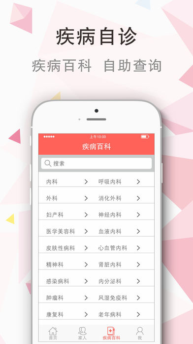 家庭健康管家 1.0 手机版