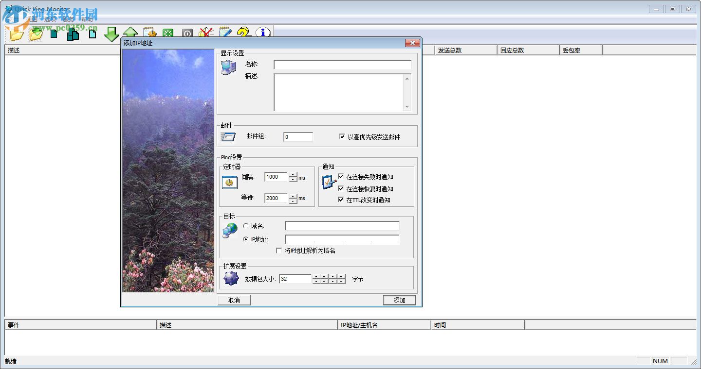 Quick Ping Monitor(图形化IP监视器) 3.2.0 中文版