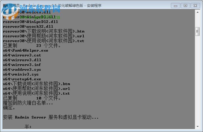 Radmin Server(远程控制协助软件) 3.5 绿色版