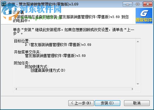 管友服装销售管理软件下载 3.70 免费版