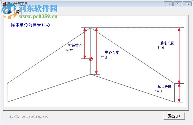 重心计算软件下载 1.0 绿色版