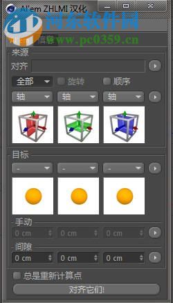 C4D对齐插件 1.0 免费版