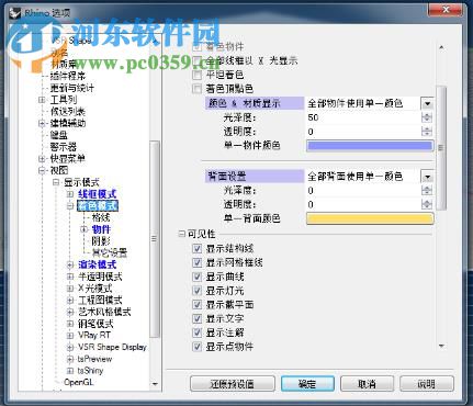 Rhino7.0下载(犀牛软件) 中文版