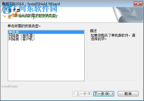 鲁班下料软件2014下载 10 破解版