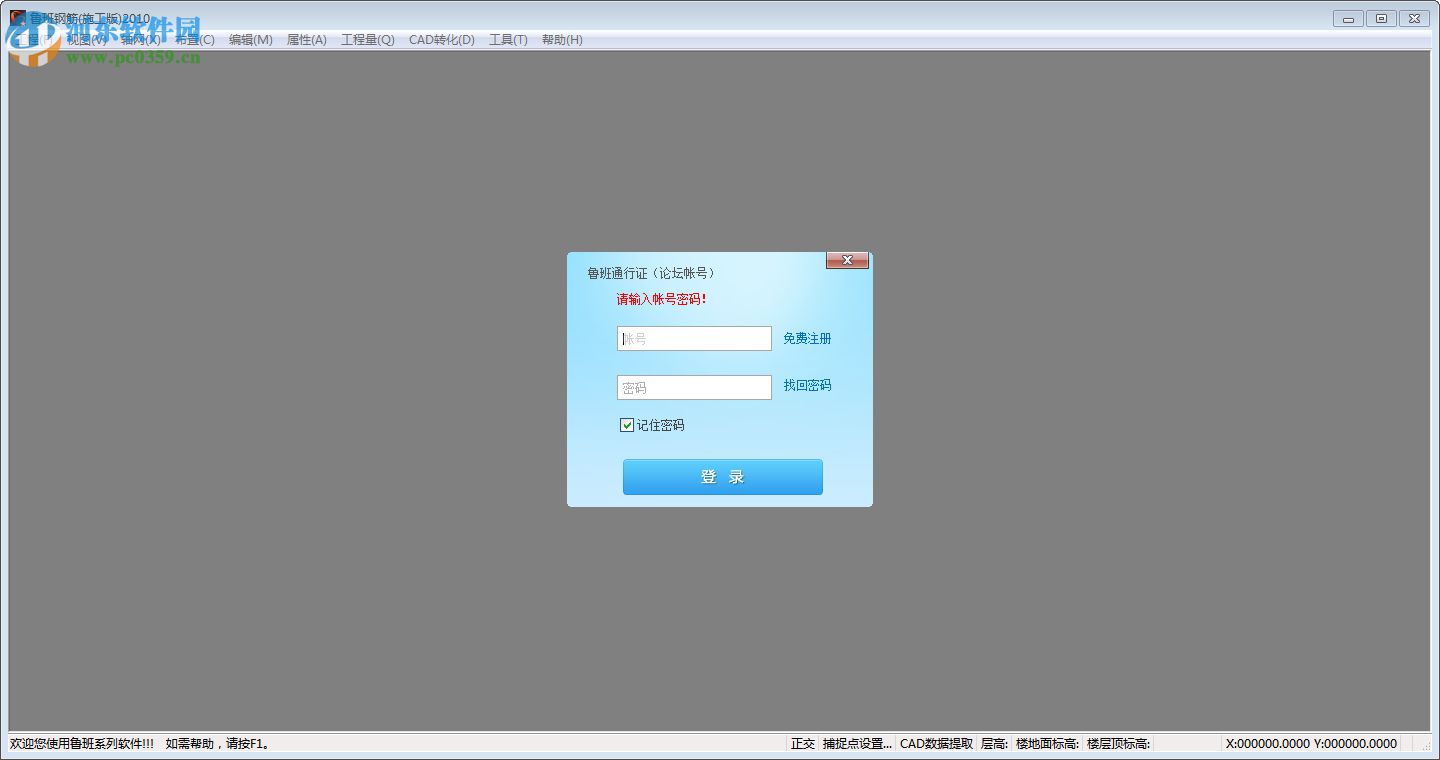 鲁班下料软件2014下载 10 破解版