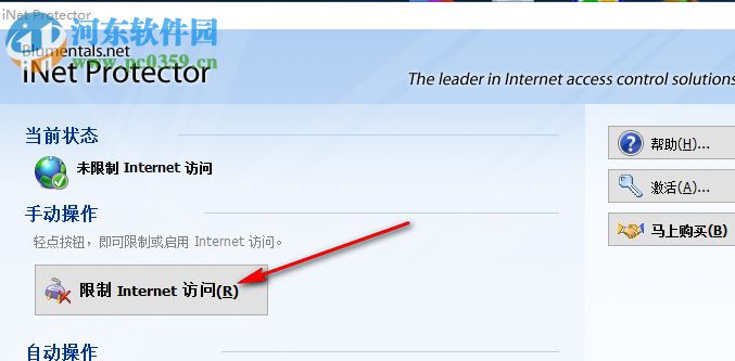 iNet Protector(限制上网时间的软件) 4.1.1 汉化破解版