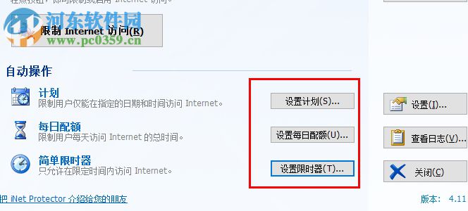 iNet Protector(限制上网时间的软件) 4.1.1 汉化破解版