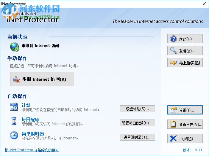 iNet Protector(限制上网时间的软件) 4.1.1 汉化破解版