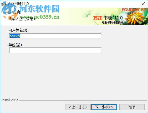 方正书版10下载(附安装教程) 10.0 破解版