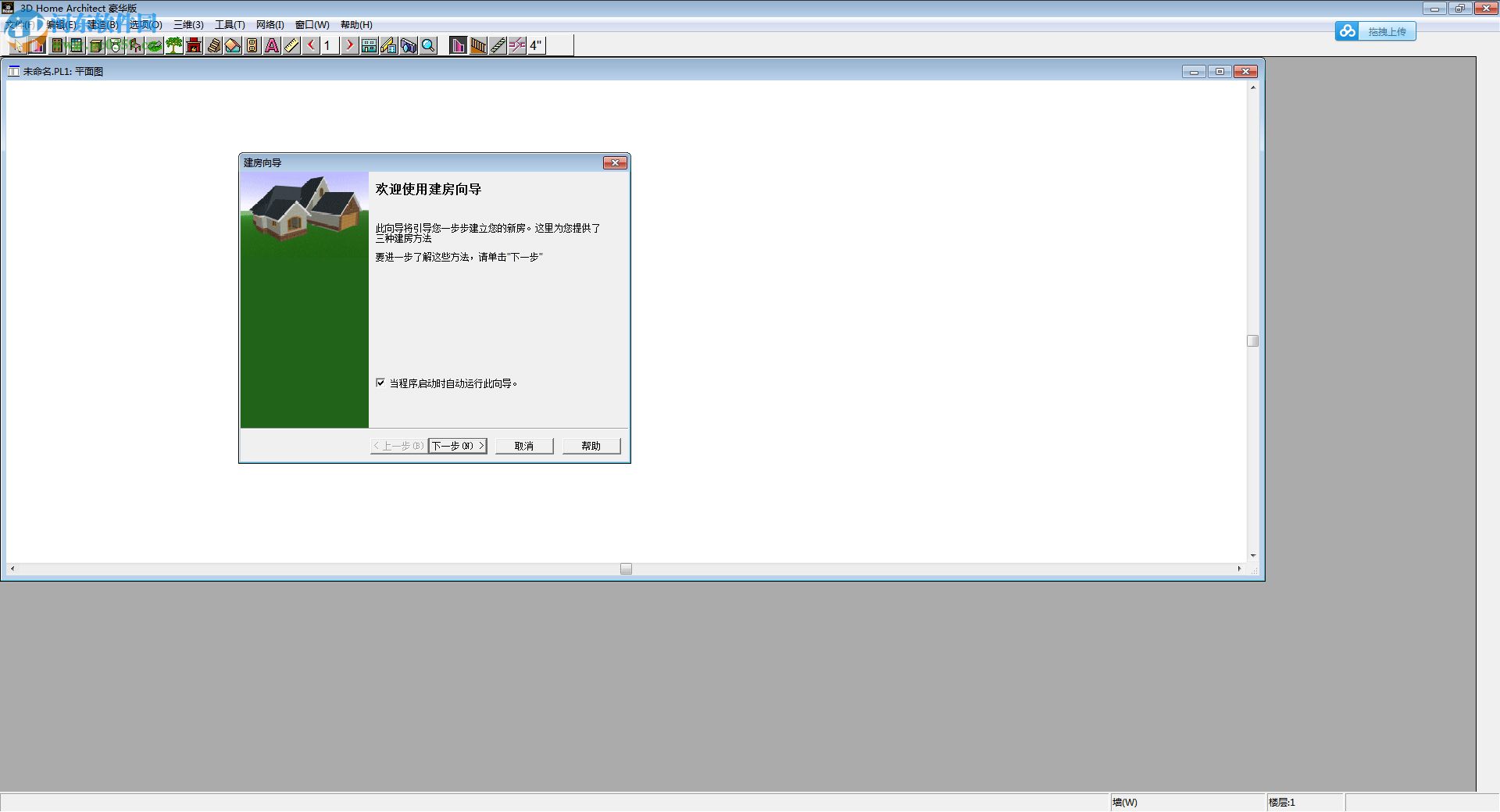 3dhome画图软件下载 8.0 中文绿色版