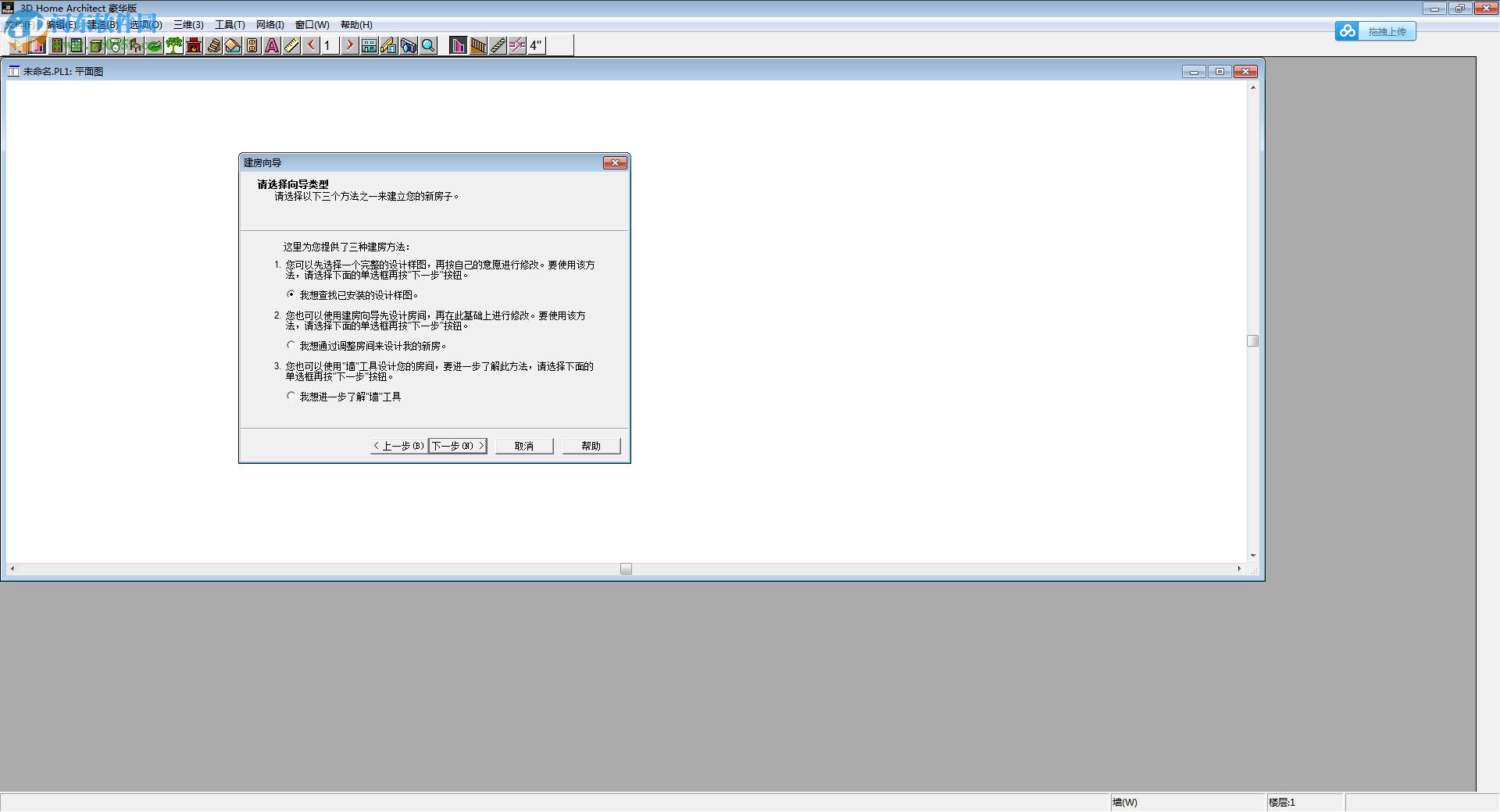 3dhome画图软件下载 8.0 中文绿色版