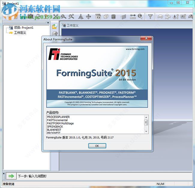 Forming Suite 2015(附安装教程) 中文破解版