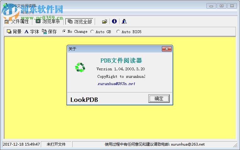 PDB文件阅读器(Look PDB) 1.04 绿色版