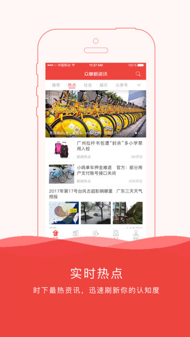 众享新资讯 1.0.0 苹果版