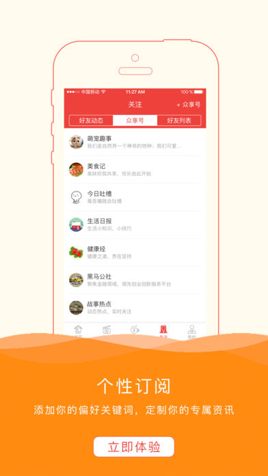 众享新资讯 1.0.0 苹果版