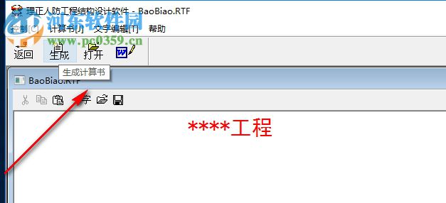 理正人防 4.0下载 完美破解版