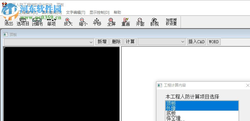 理正人防 4.0下载 完美破解版