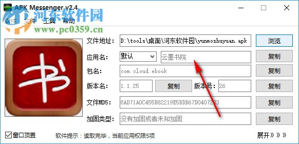 APK Messenger(APK信息的软件) 4.1 绿色版