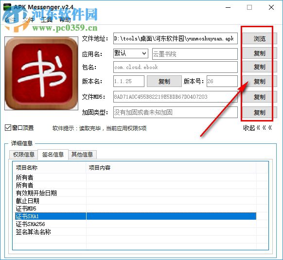 APK Messenger(APK信息的软件) 4.1 绿色版