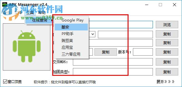 APK Messenger(APK信息的软件) 4.1 绿色版